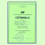 Сертификат участия в ГНПК - Сусол Вера, 11 класс